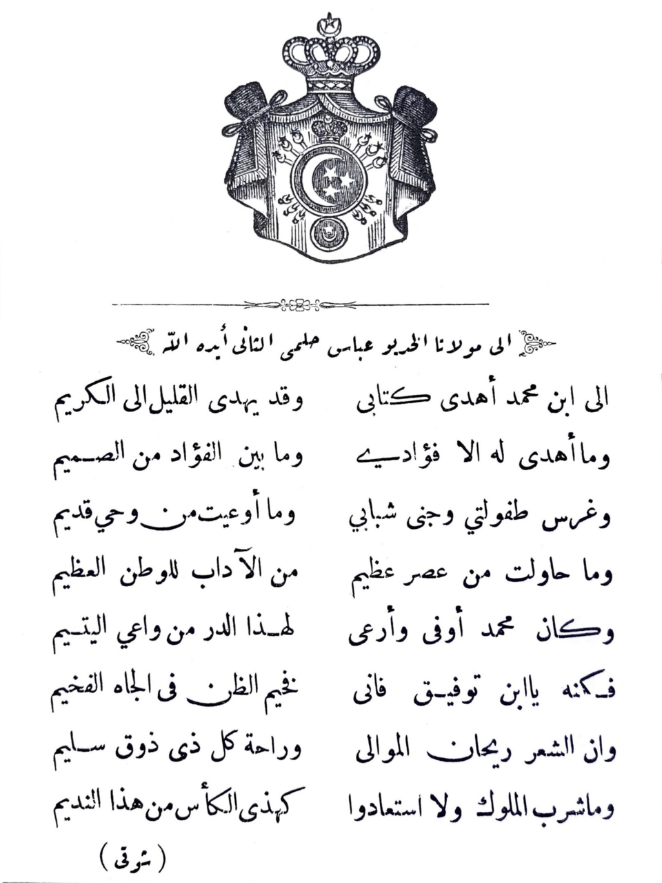 الشوقيات